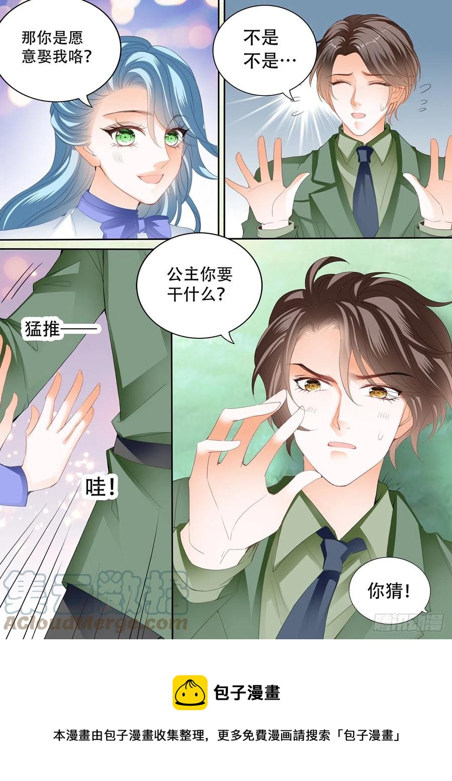 娶我为妻13