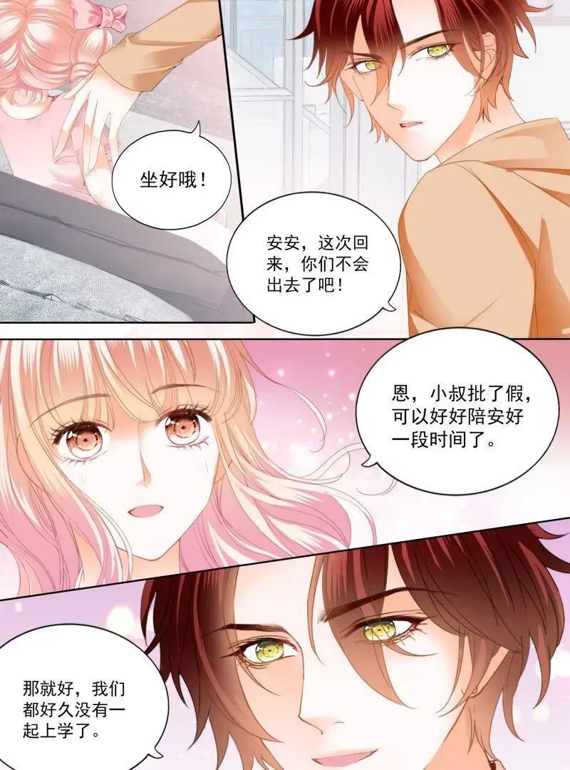 嫁给七叔叔21