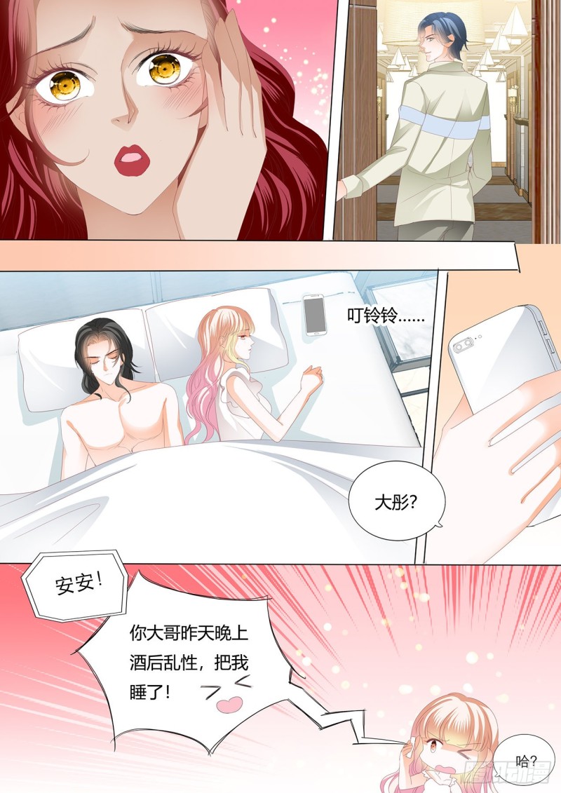 你真想和我……？13