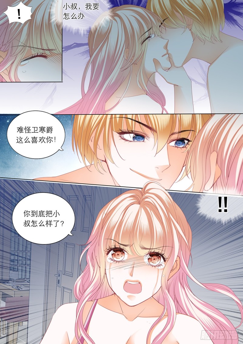 小叔，快来救我13