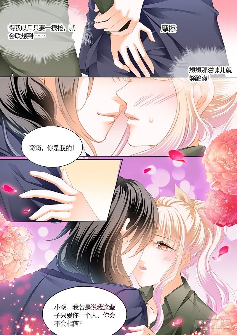 吃醋的爵爷10