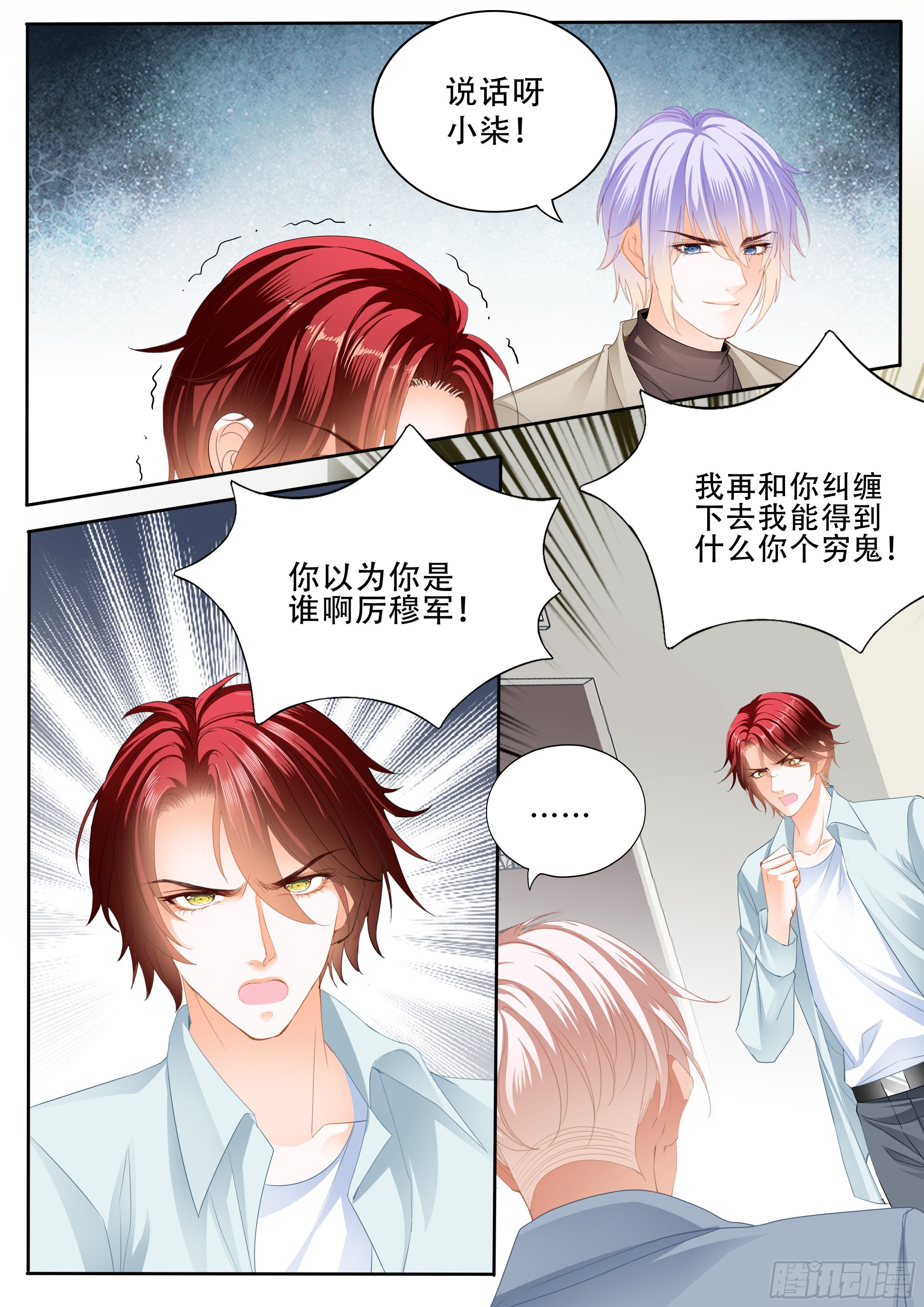 背叛8