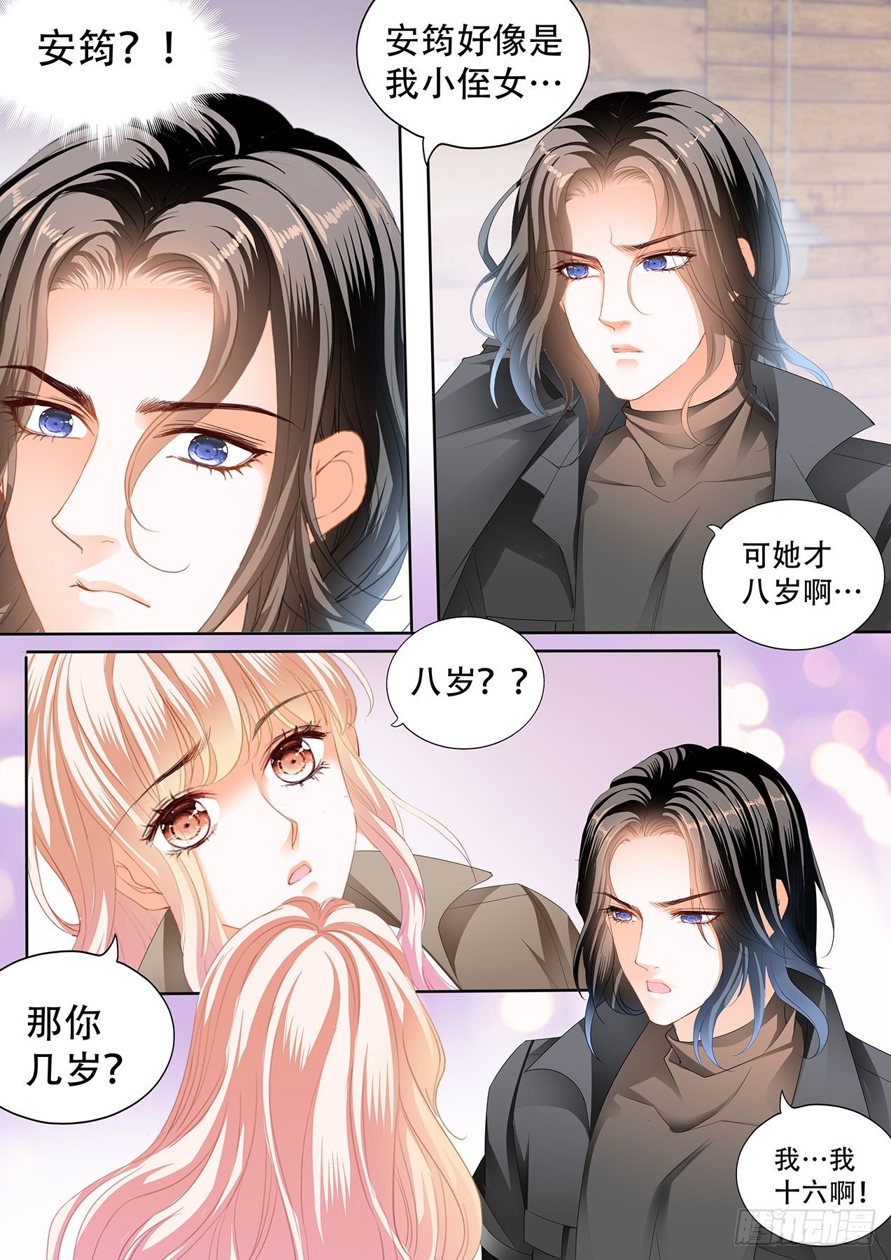 小叔回到“十六岁”？！13
