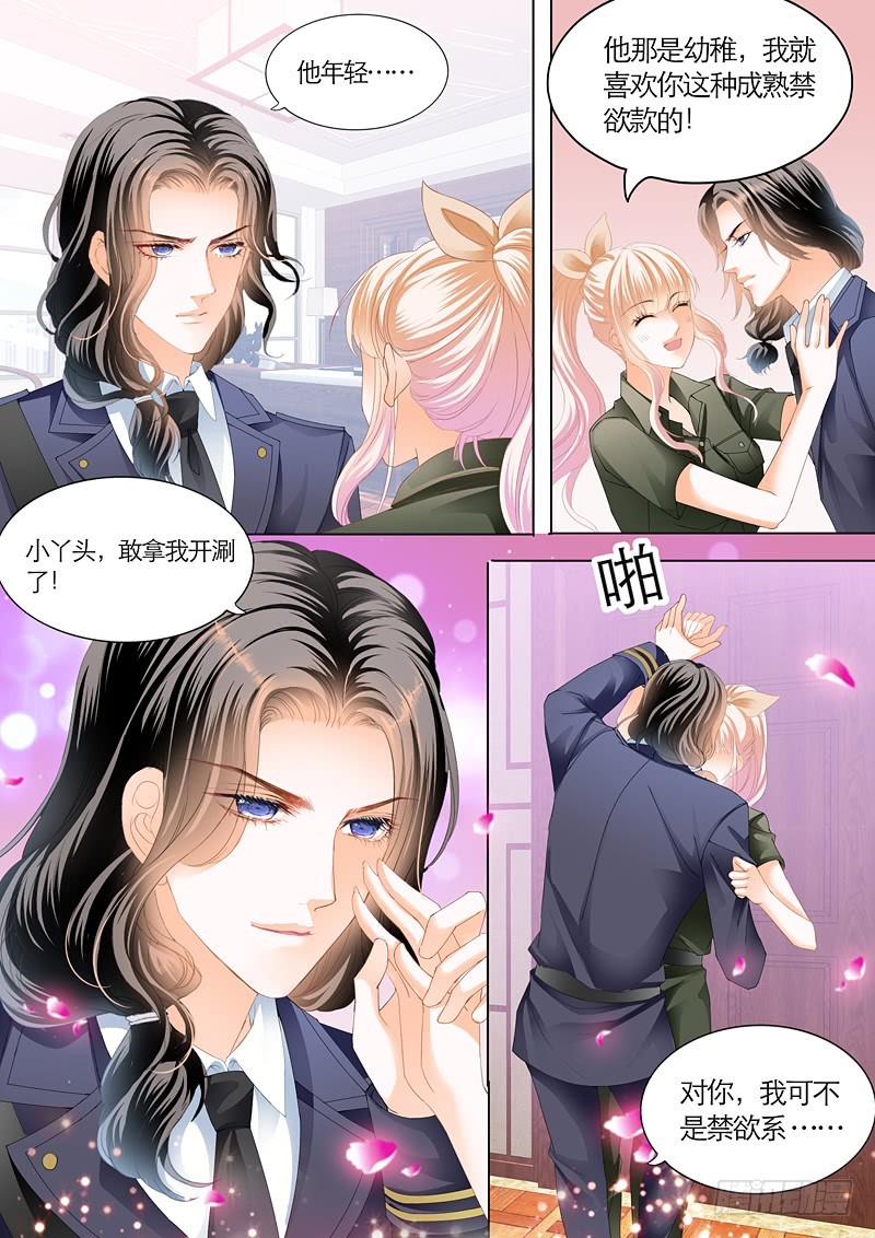 吃醋的爵爷12