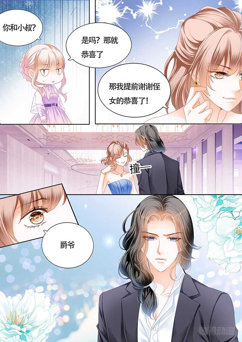 卫钏才是你的未婚夫6