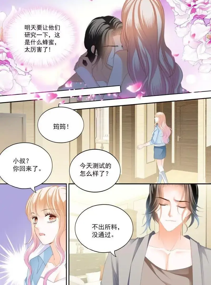 蜂蜜的终章23