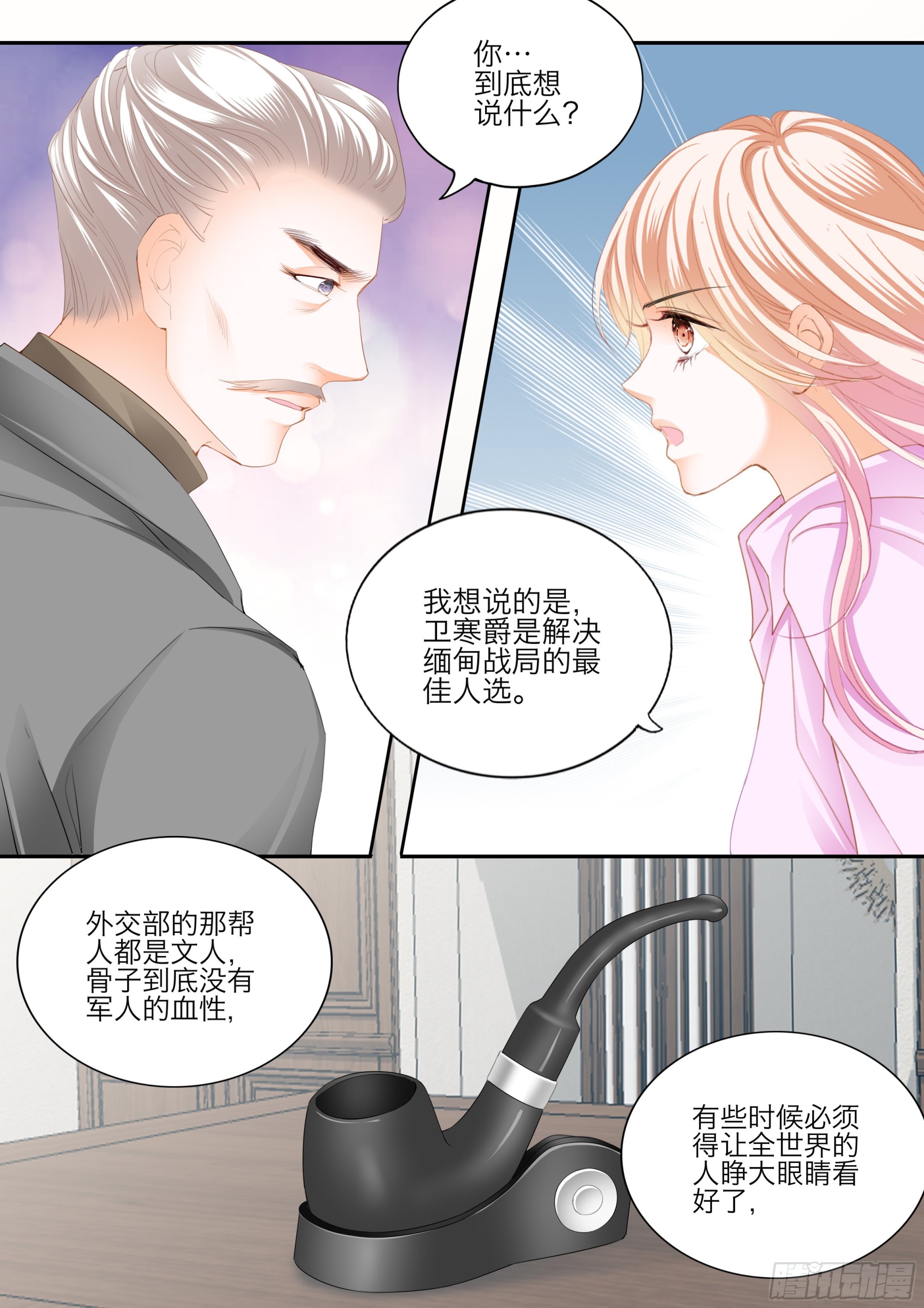 口吐莲花救小叔7