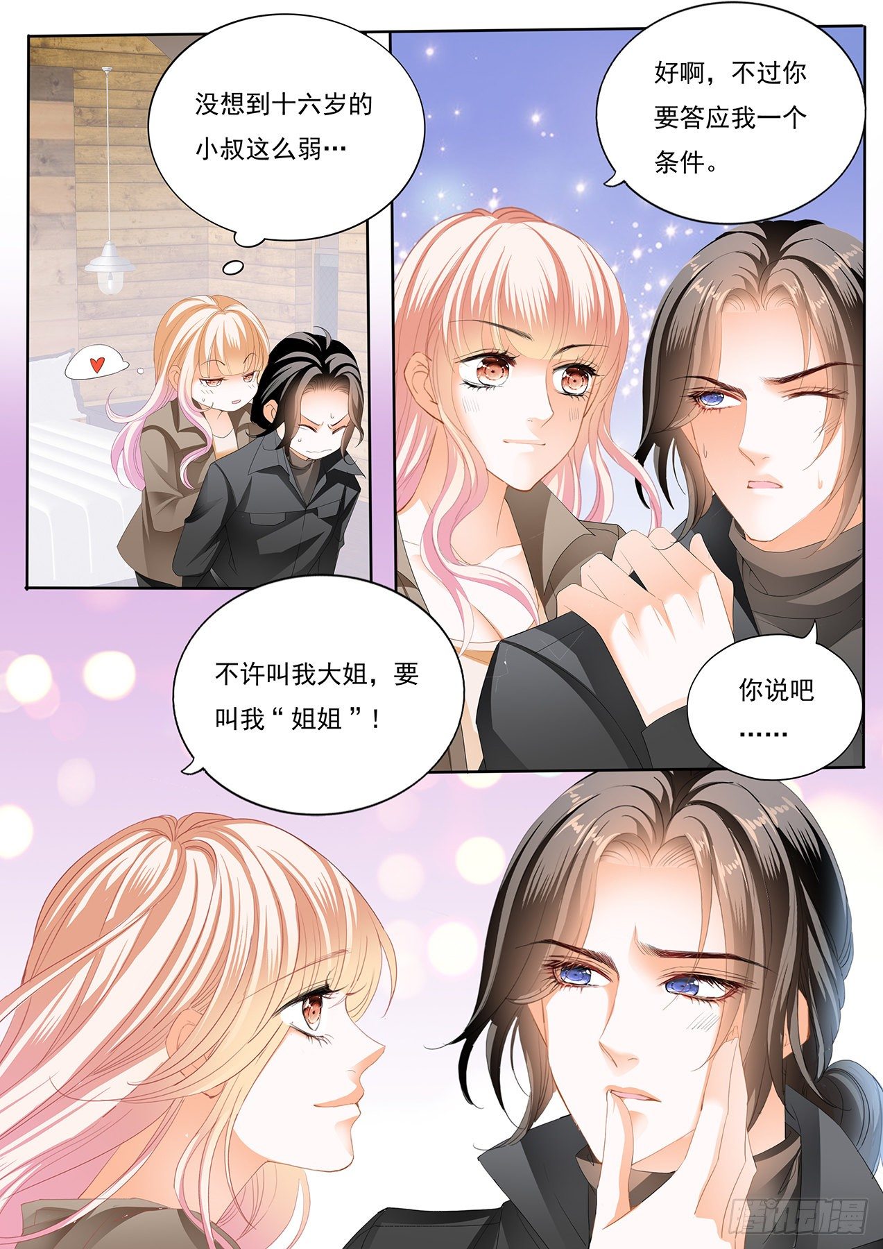 姐姐教你9