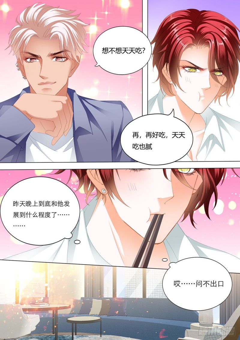 你真想和我……？5