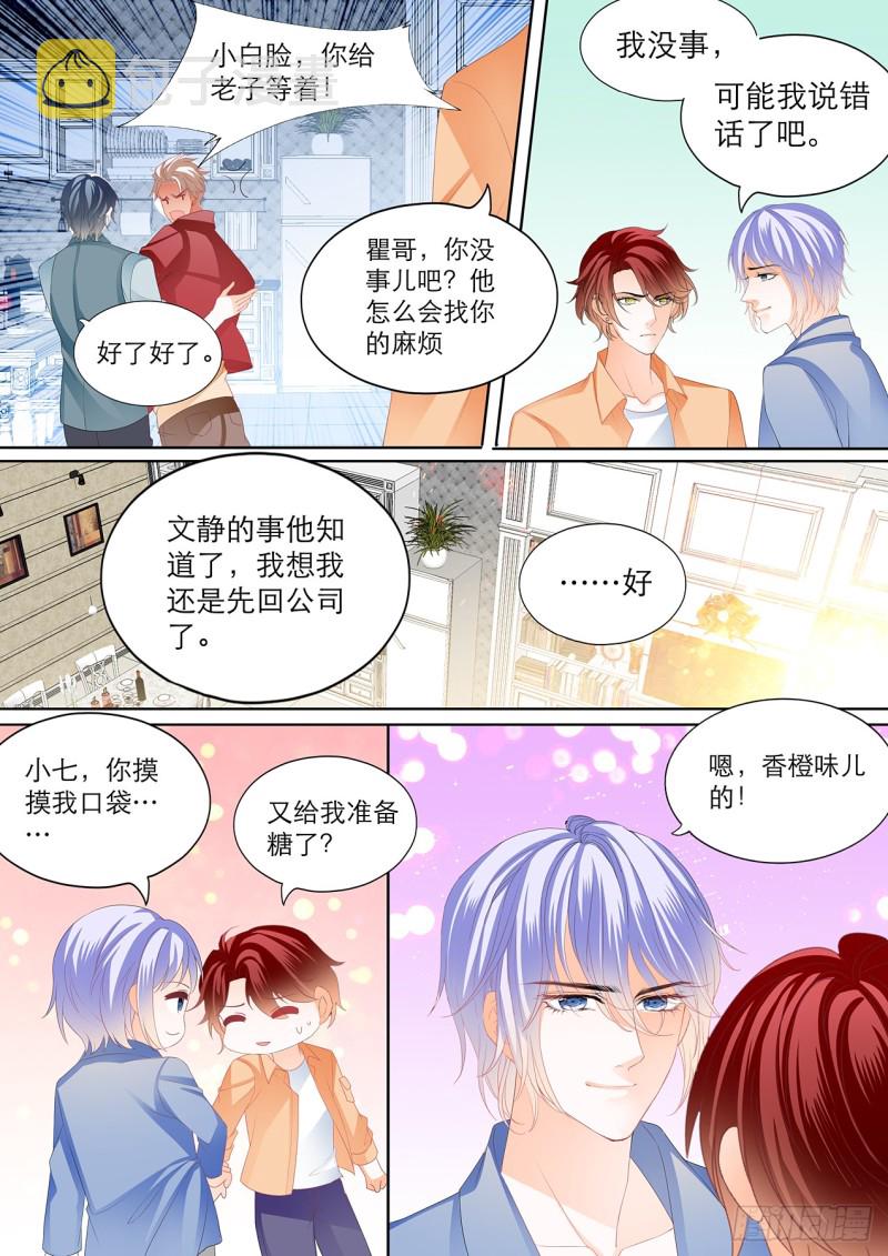 你只能属于我7