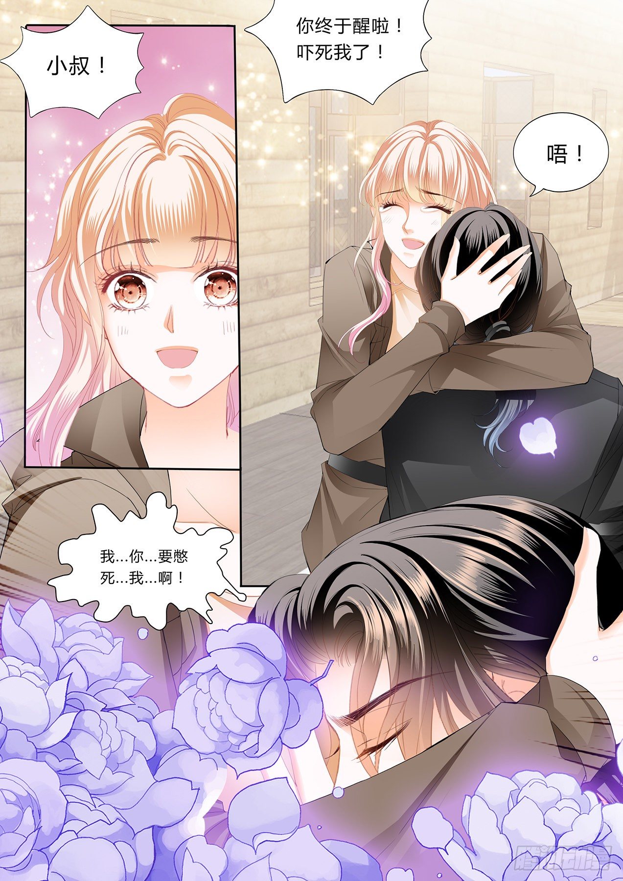 小叔，你醒了！11