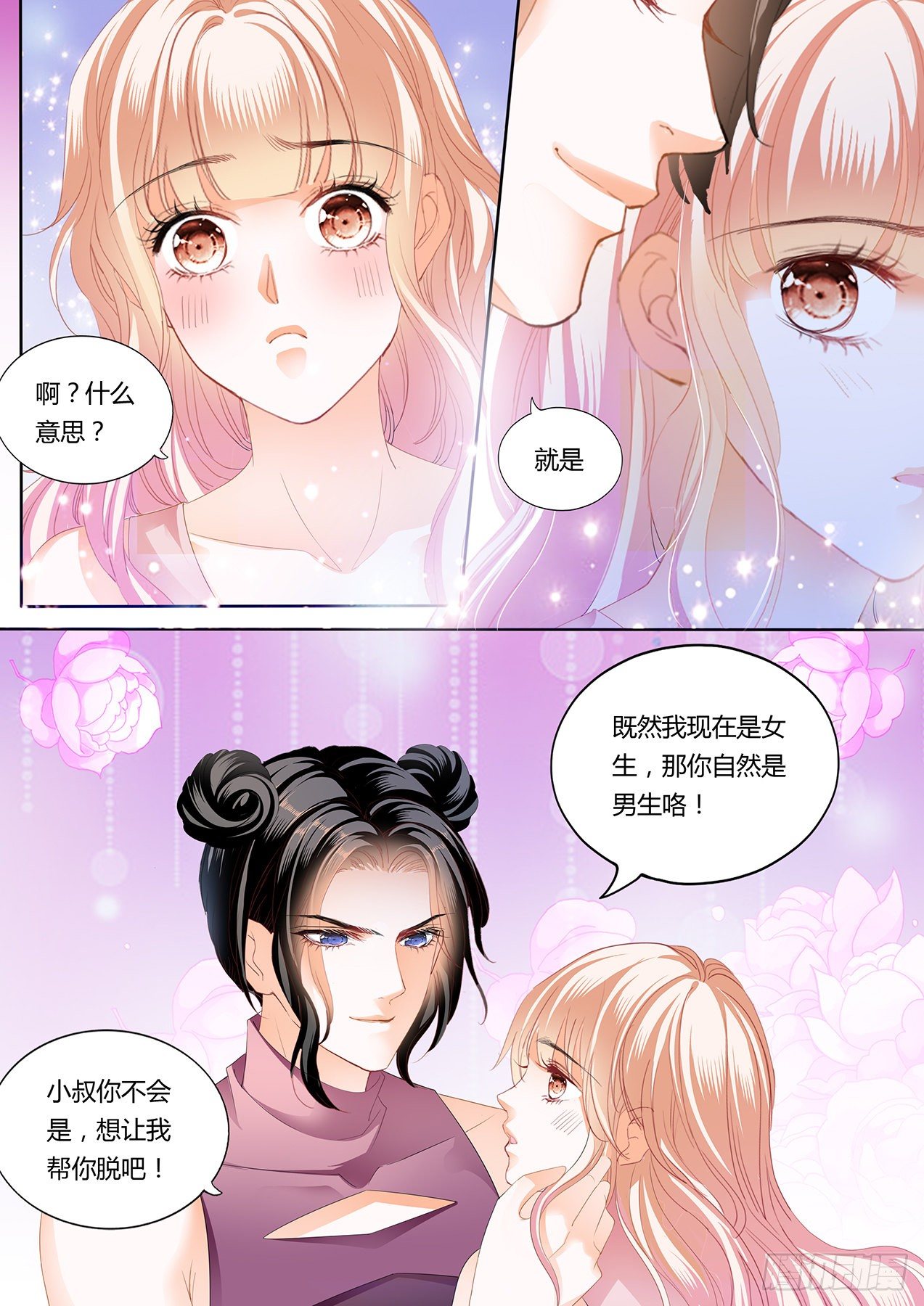 女装爵爷6