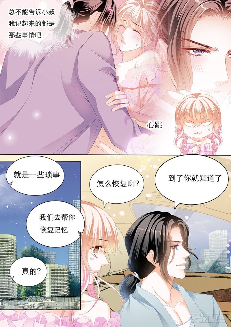 替你找回记忆3