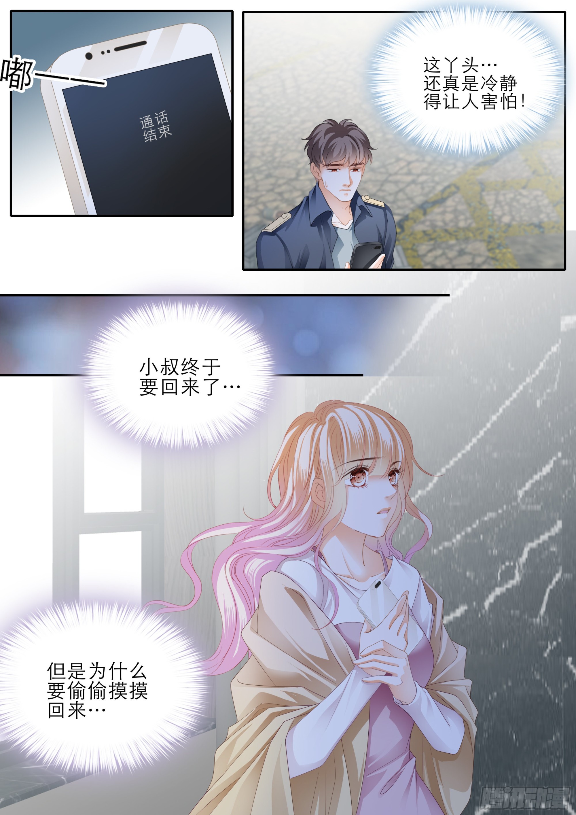 小叔平安回来了9