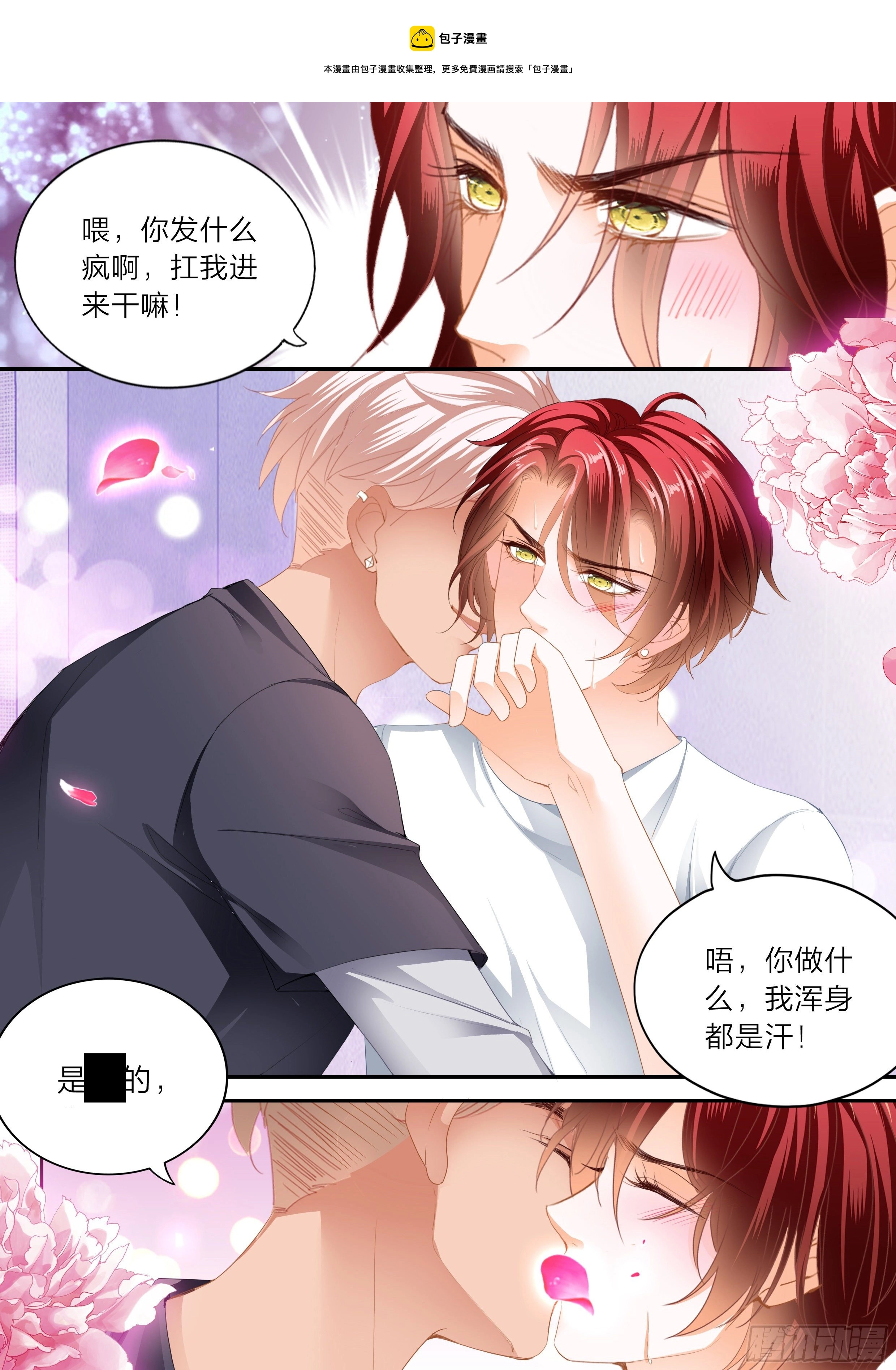 爱的告白8