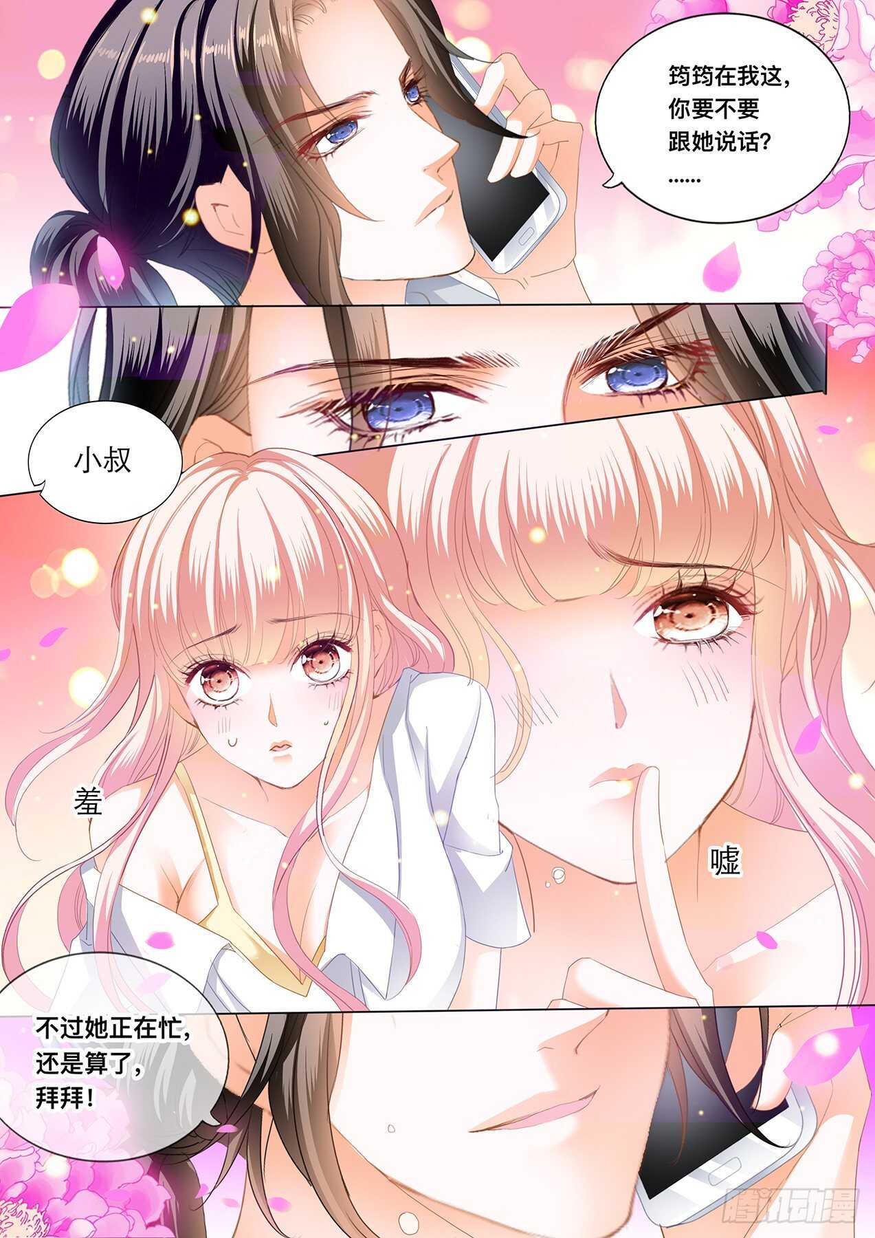 傅老三和大彤……？13