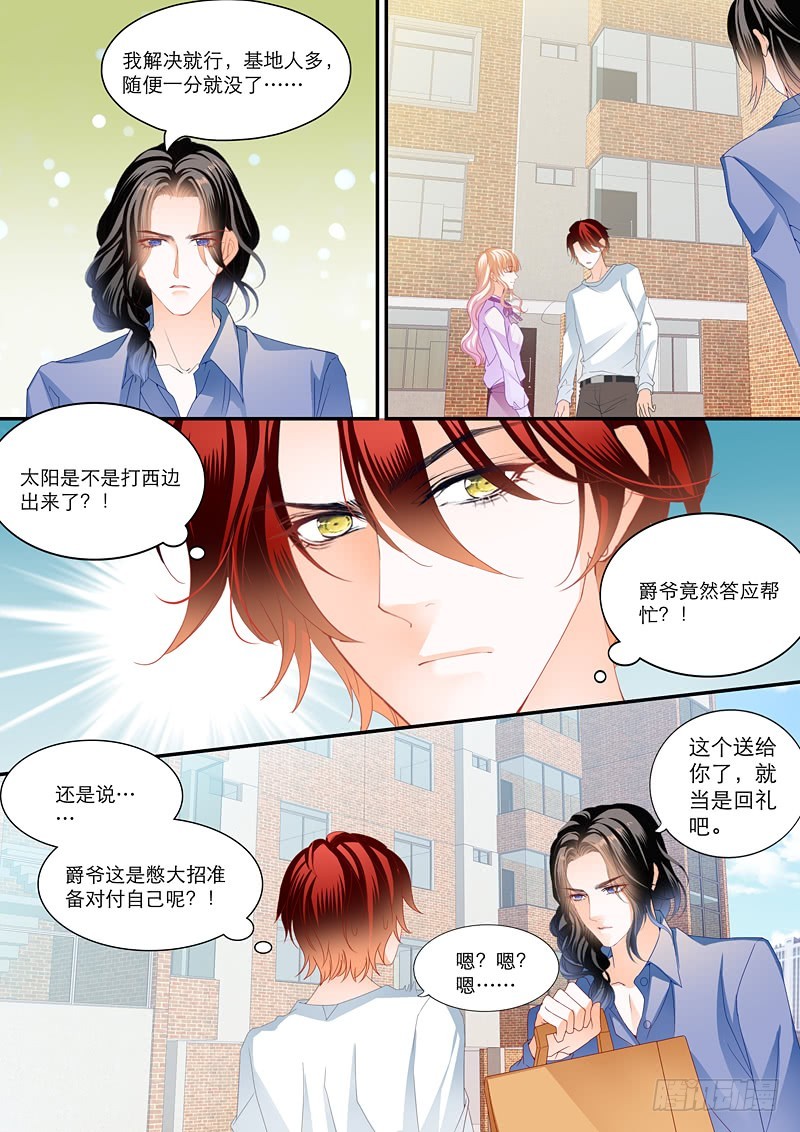 小叔送礼7