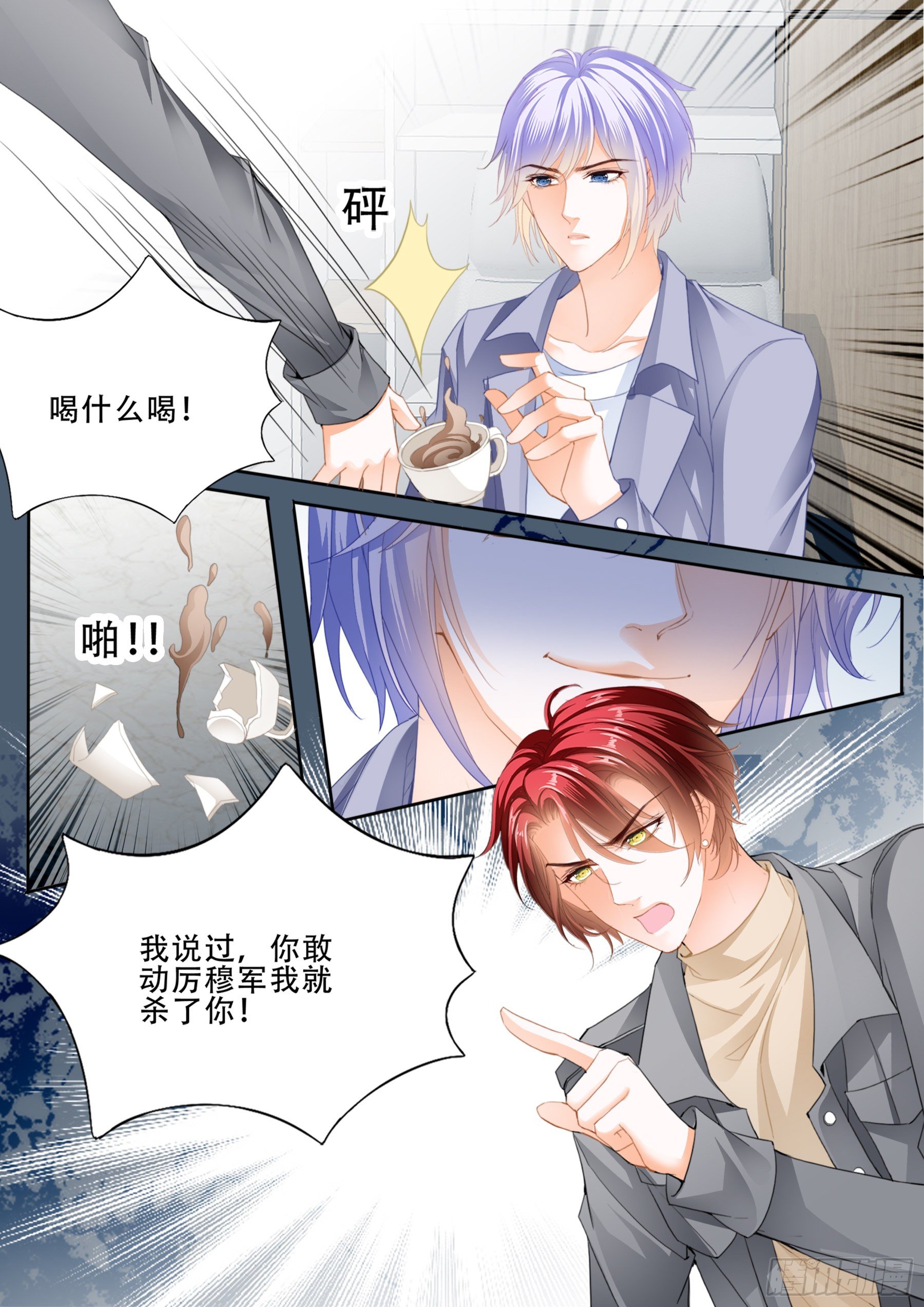 被算计了3
