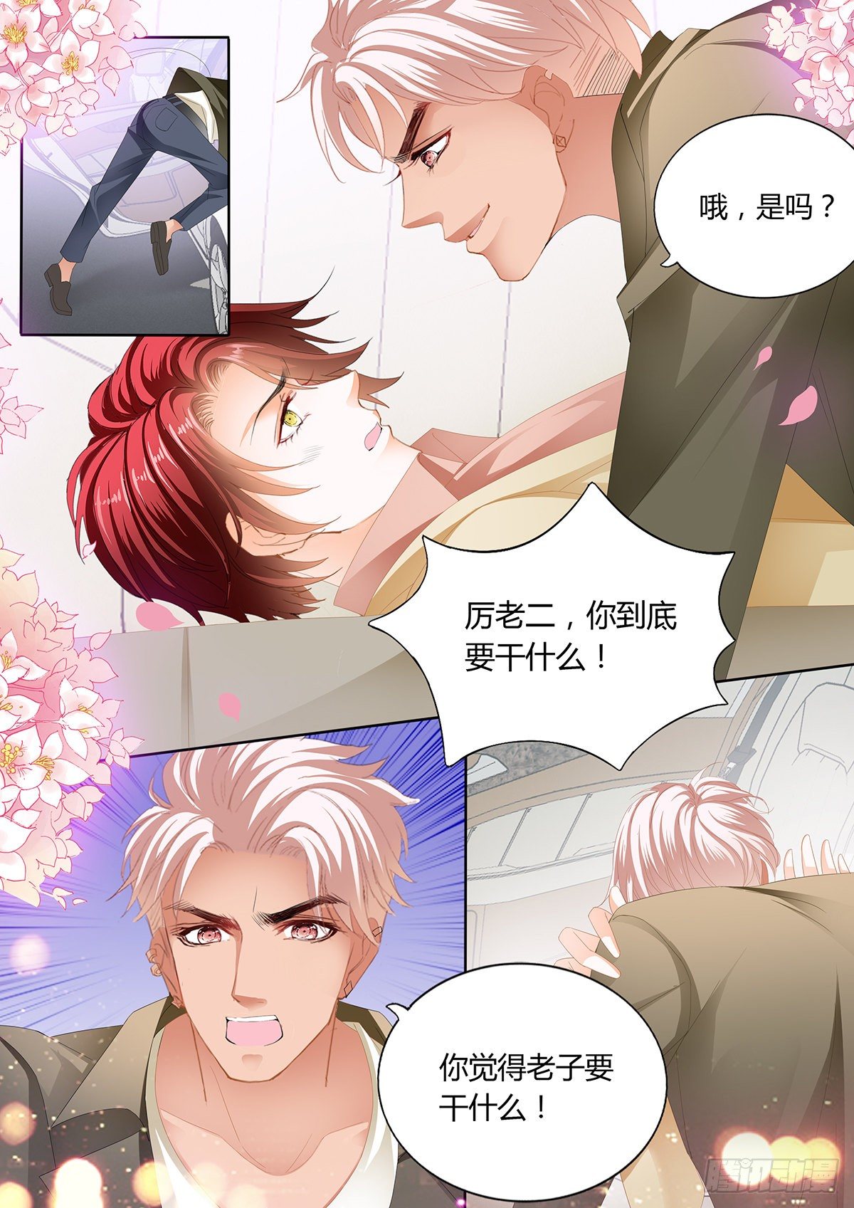 争风吃醋6