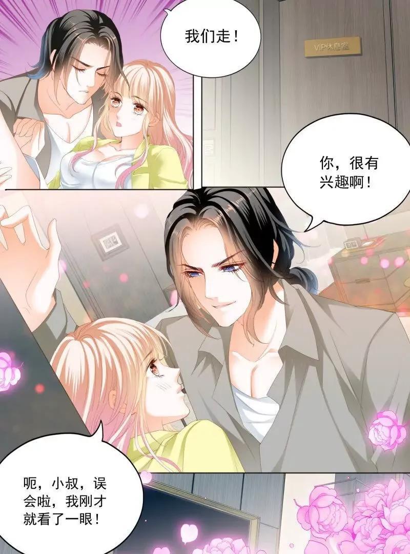 都是小叔的借口19