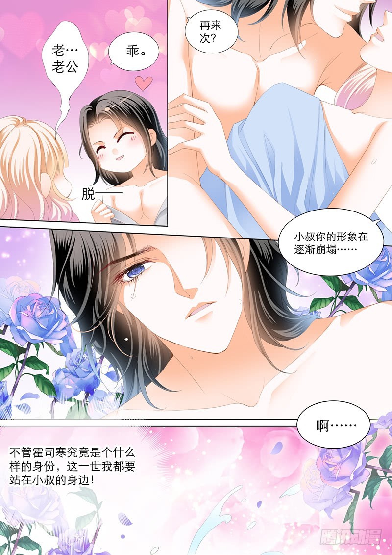 叫我老公6