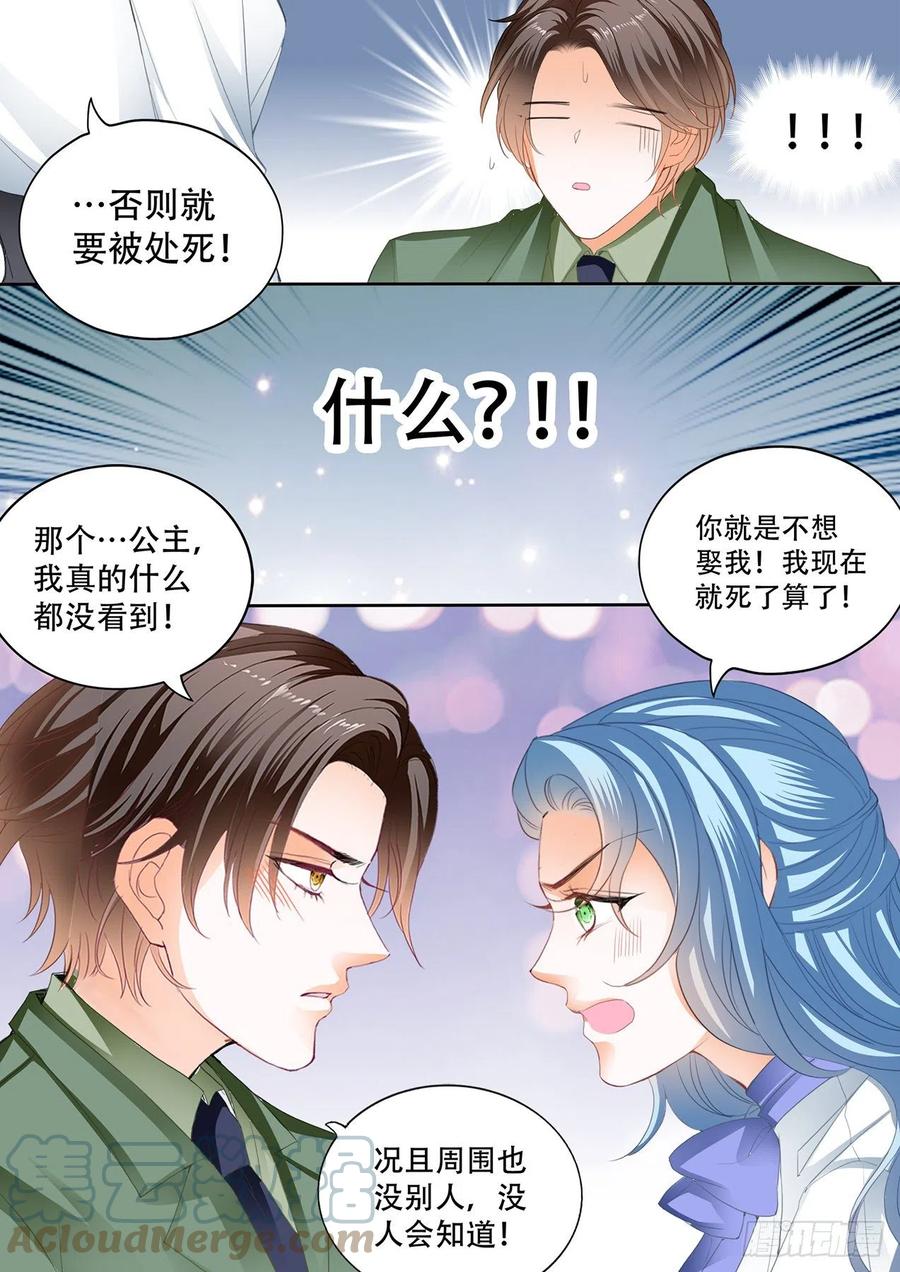 娶我为妻11