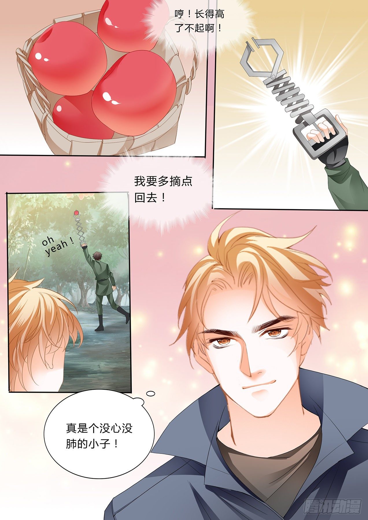 小叔，你醒了！8