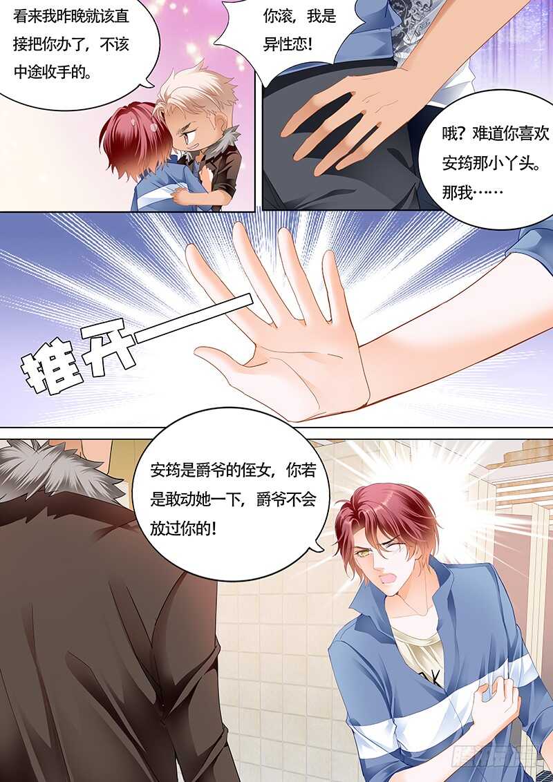 小叔的婚约3