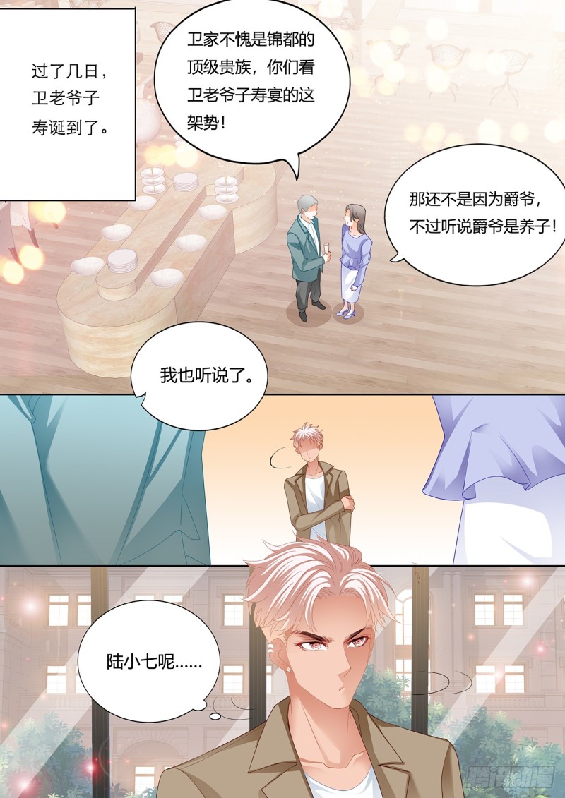 小叔和谭梦书的婚约7