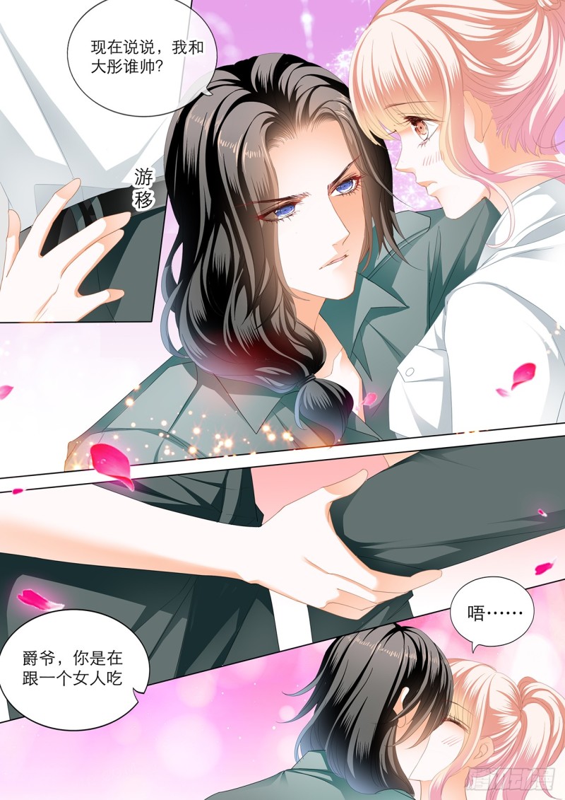 爵爷，女人的醋你都吃？11