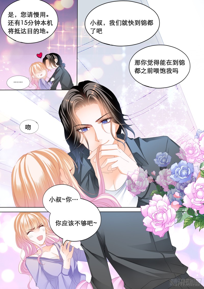 你是我的点心6