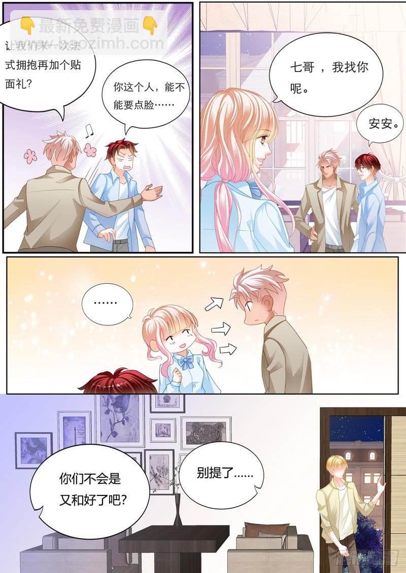 小叔和谭梦书的婚约9