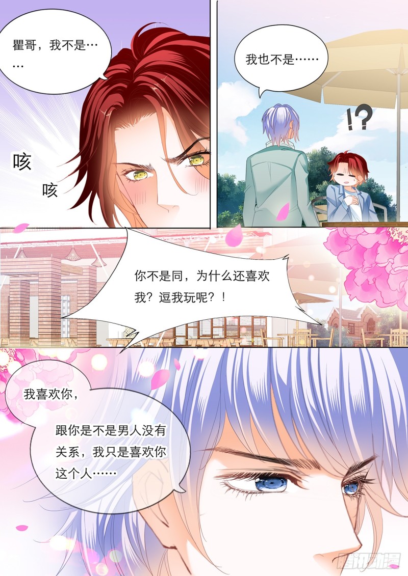 瞿哥的表白12