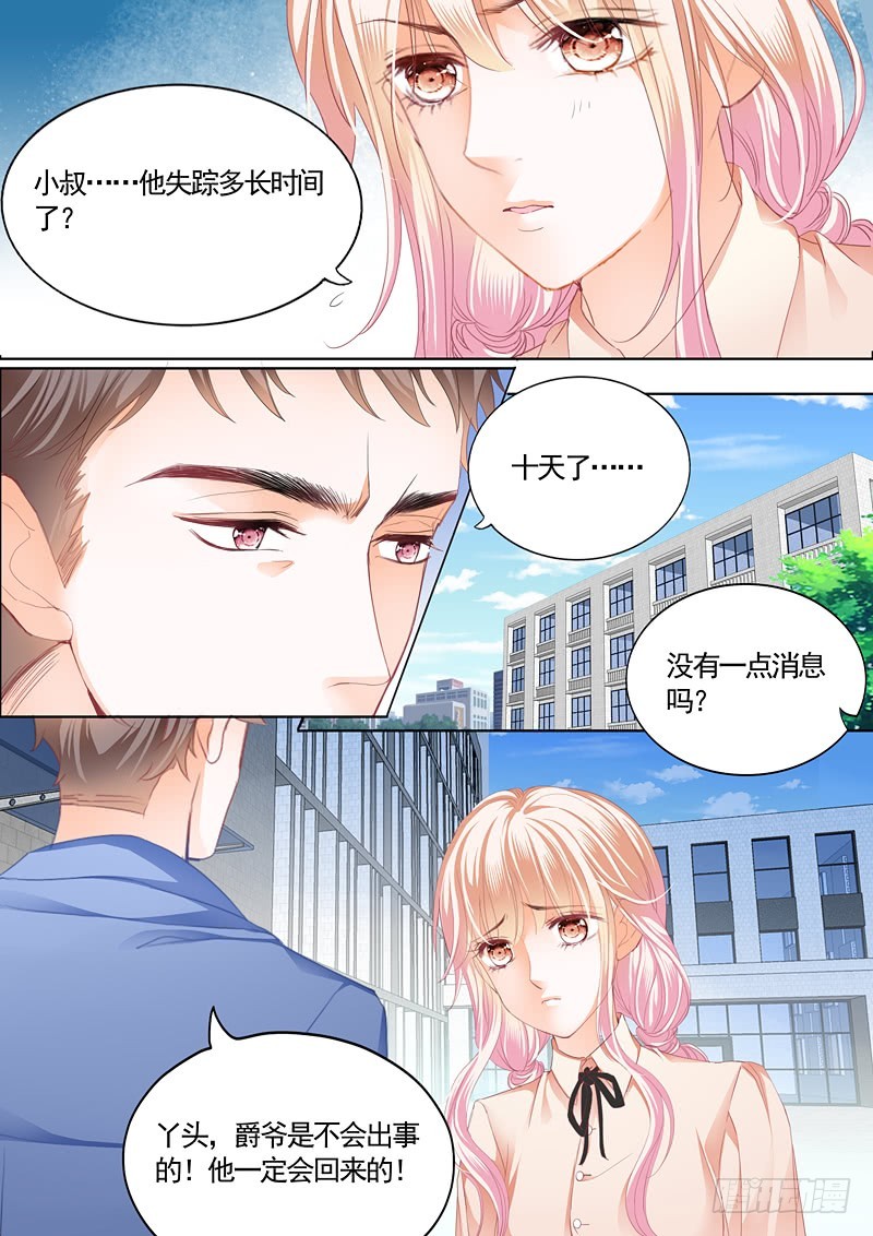 卫寒爵生死不明8