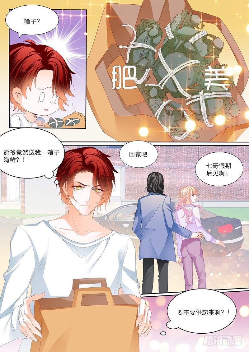 小叔送礼8