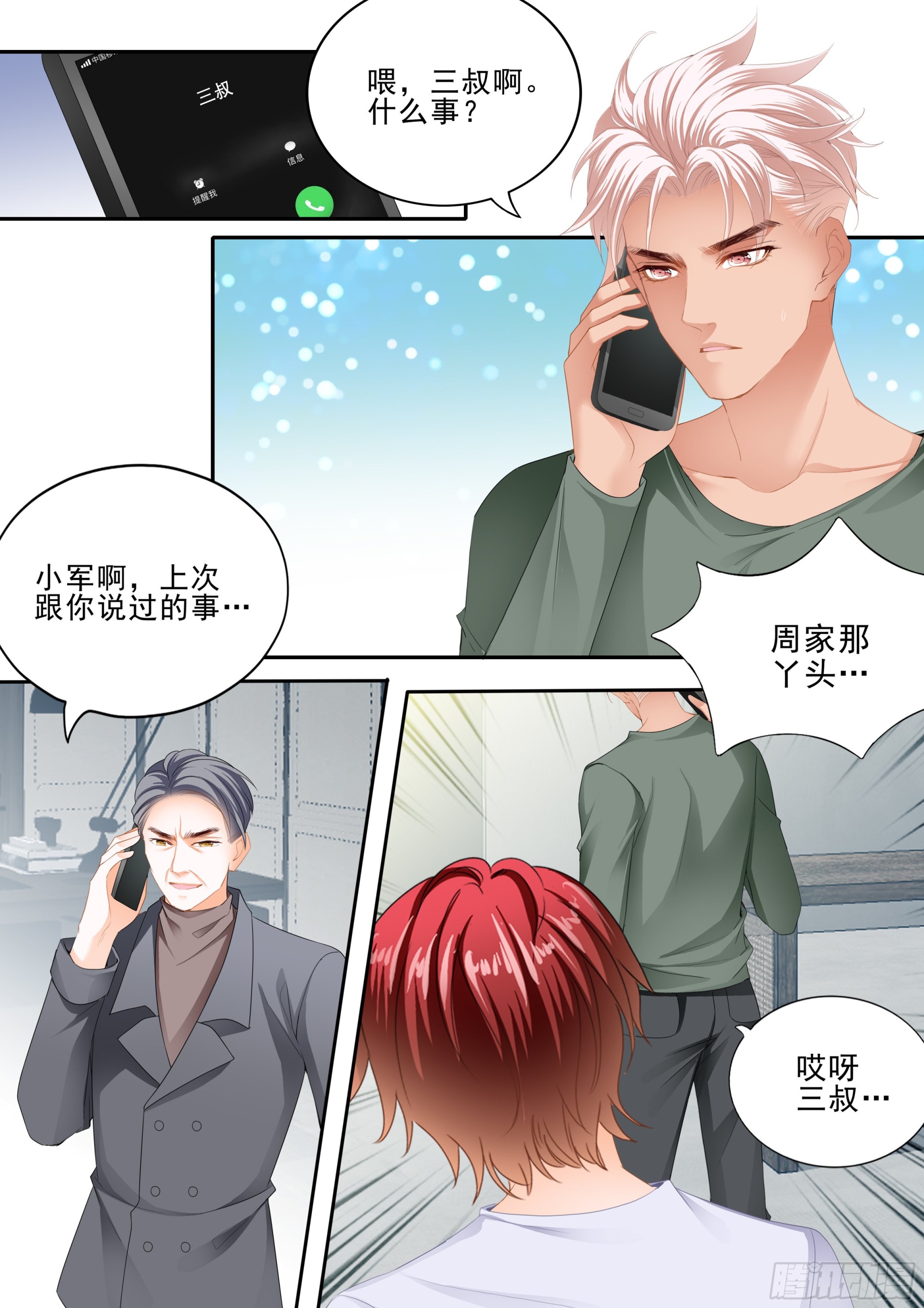 厉穆军的相亲对象8