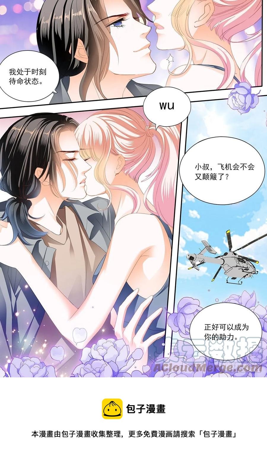我时刻待命哦13