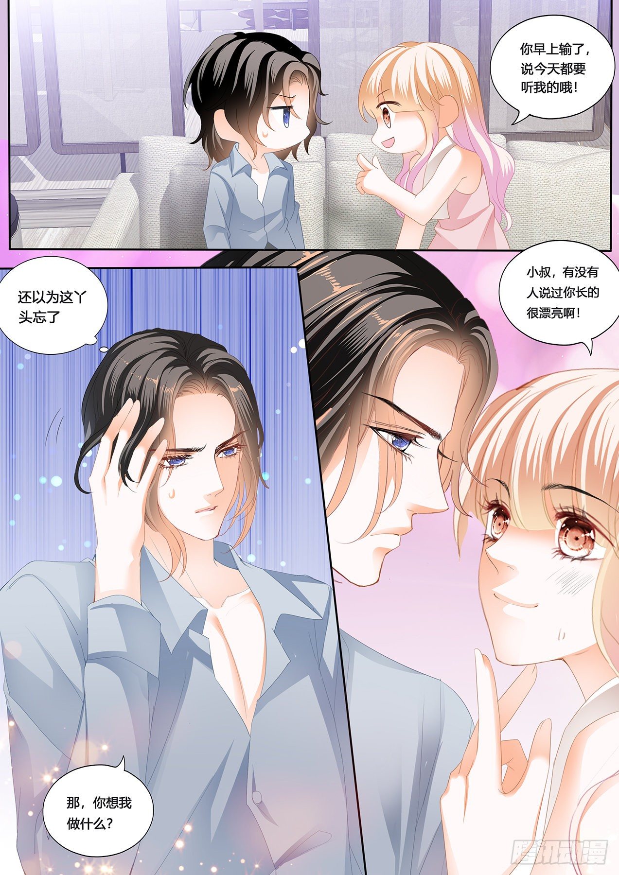 小叔，愿赌服输4