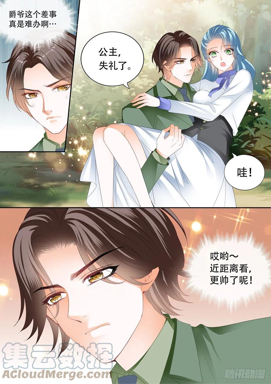 娶我为妻8