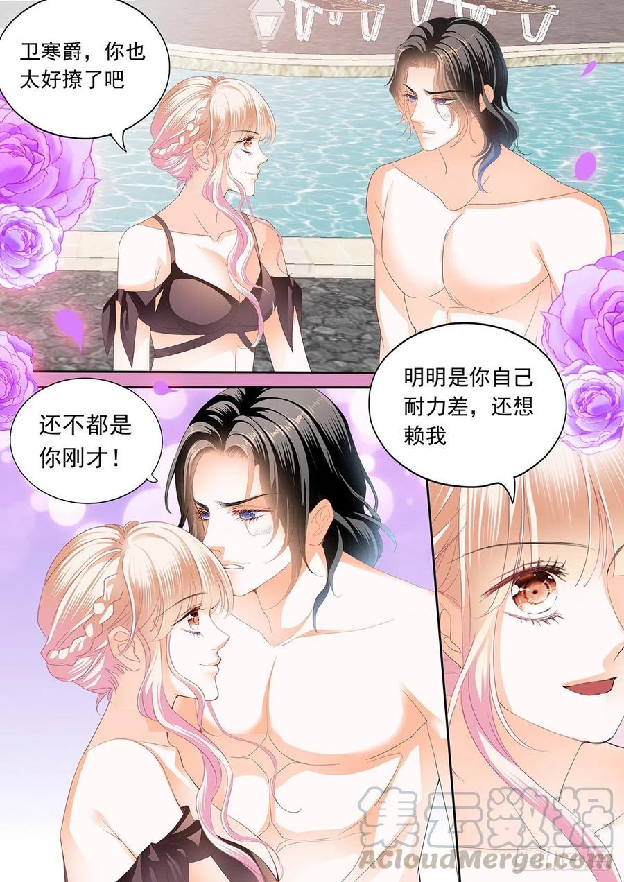 你那么好撩10