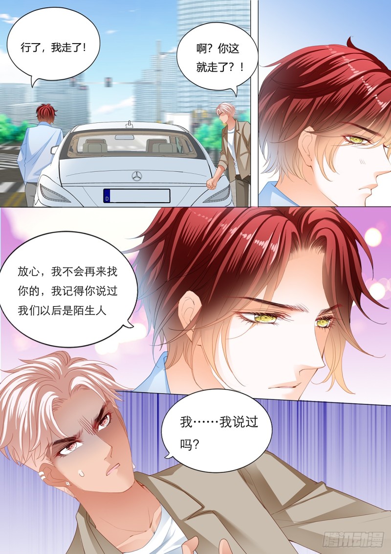 小叔和谭梦书的婚约6