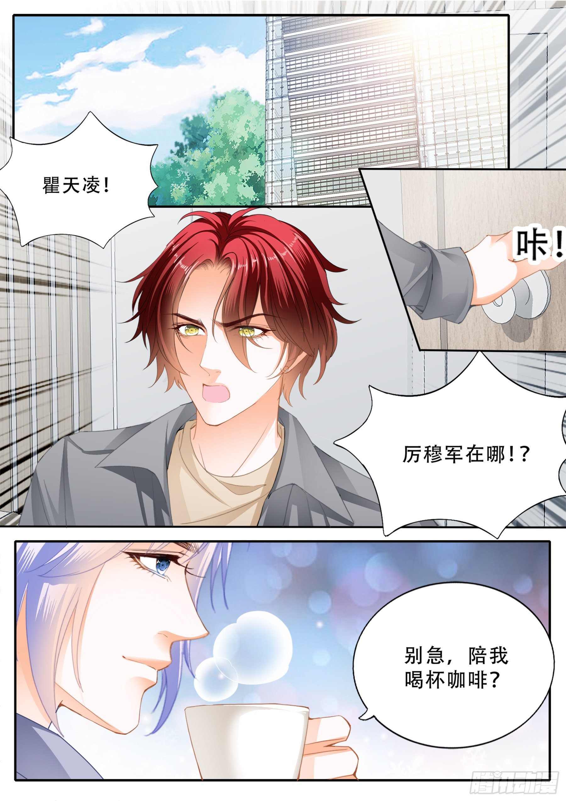 被算计了2