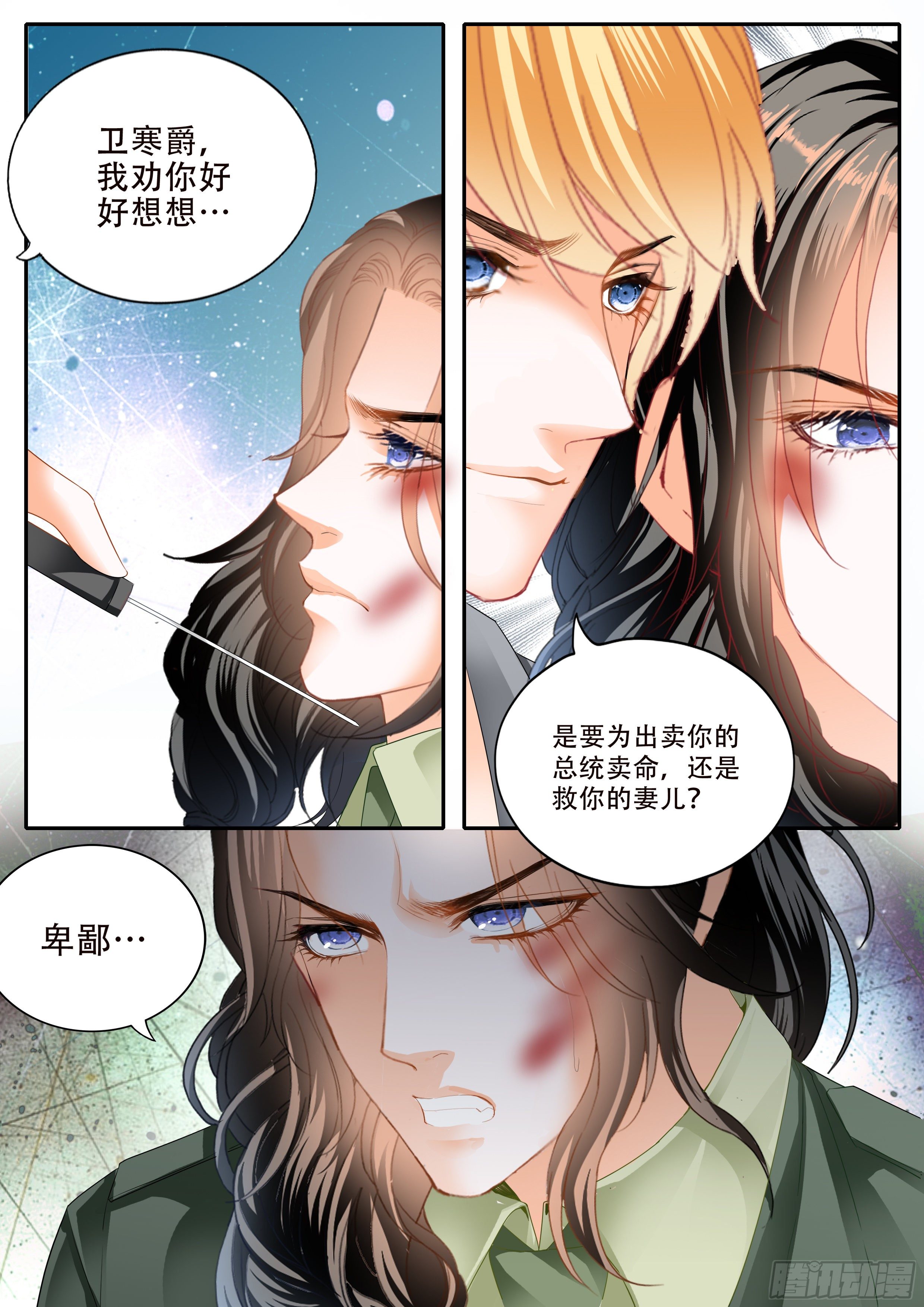 串通的阴谋3