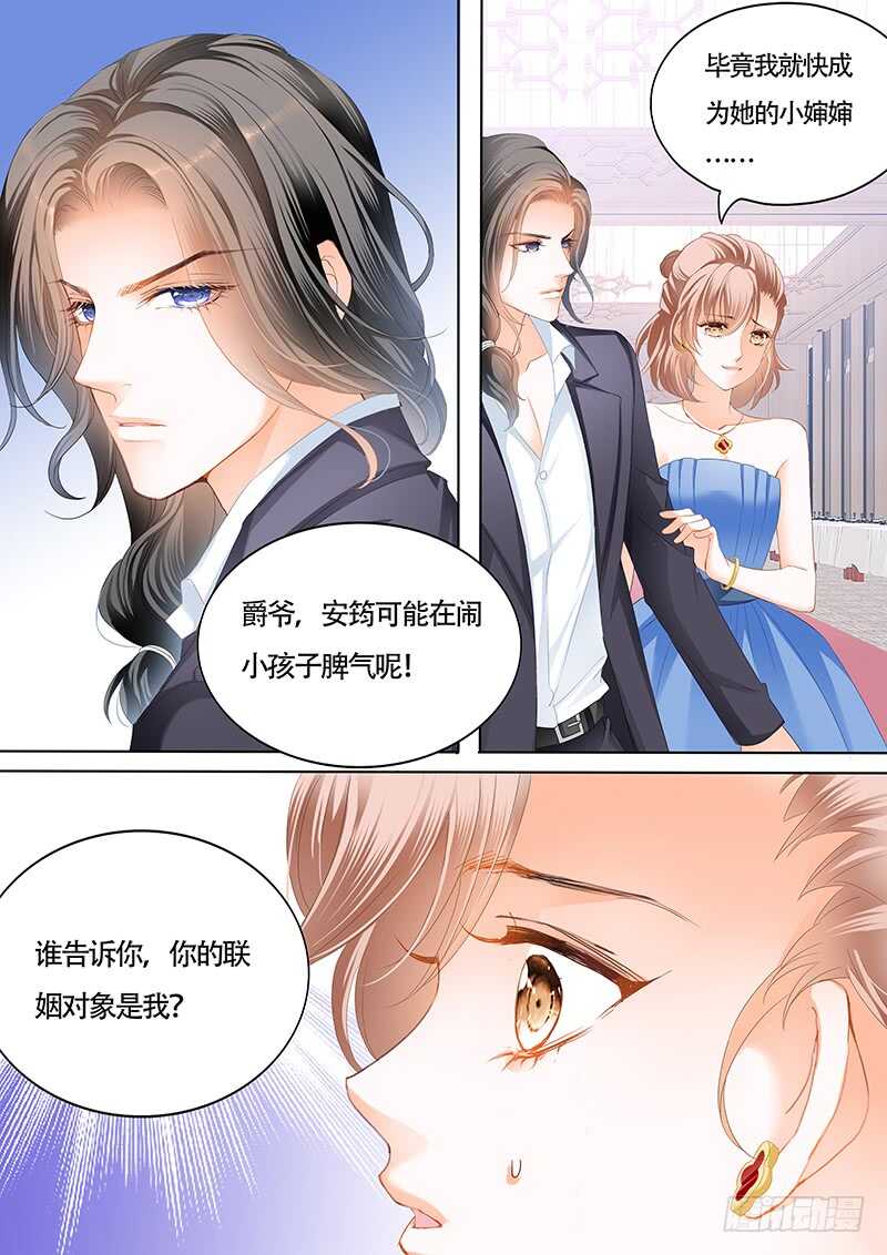 卫钏才是你的未婚夫8