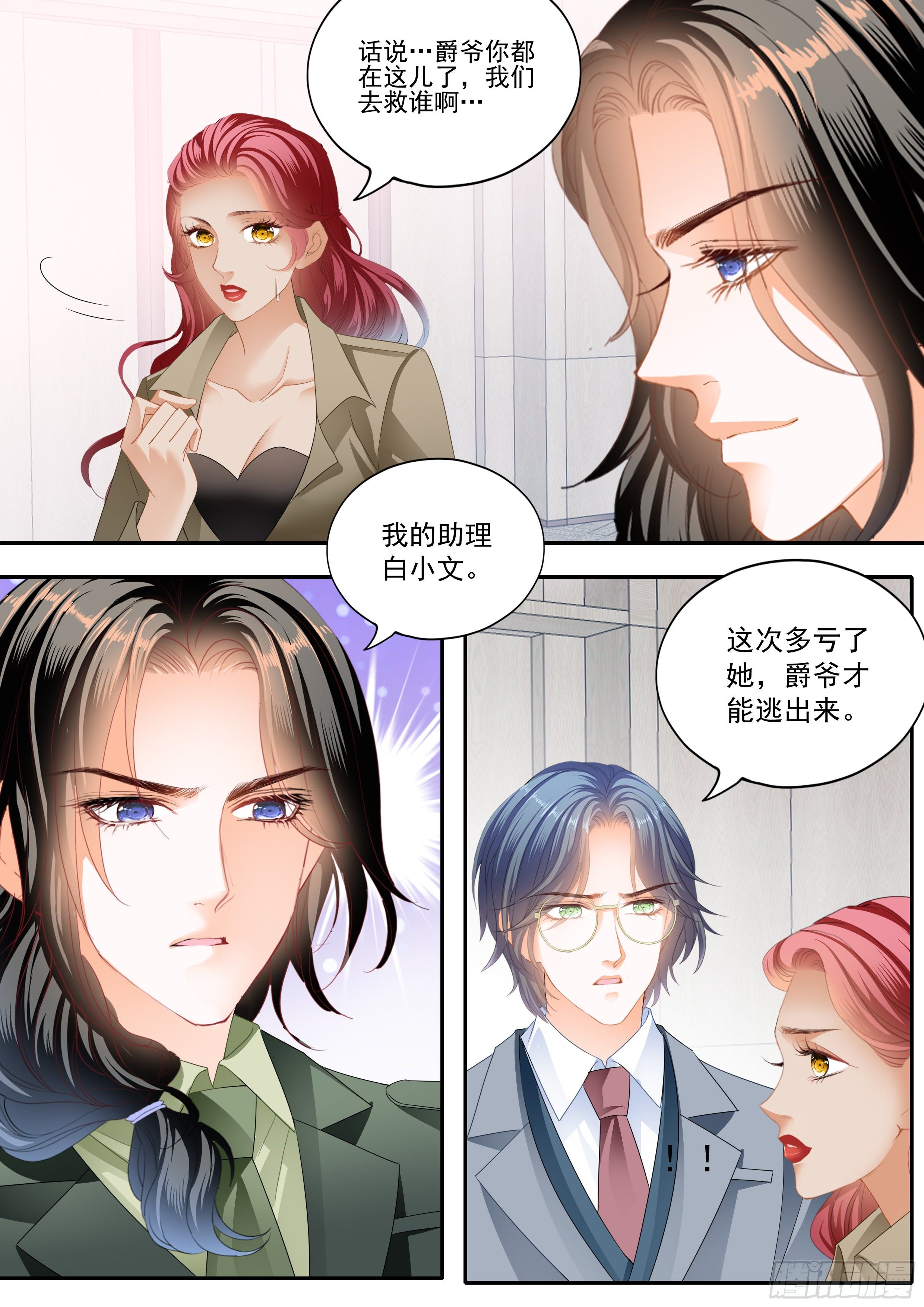 我相信小叔10