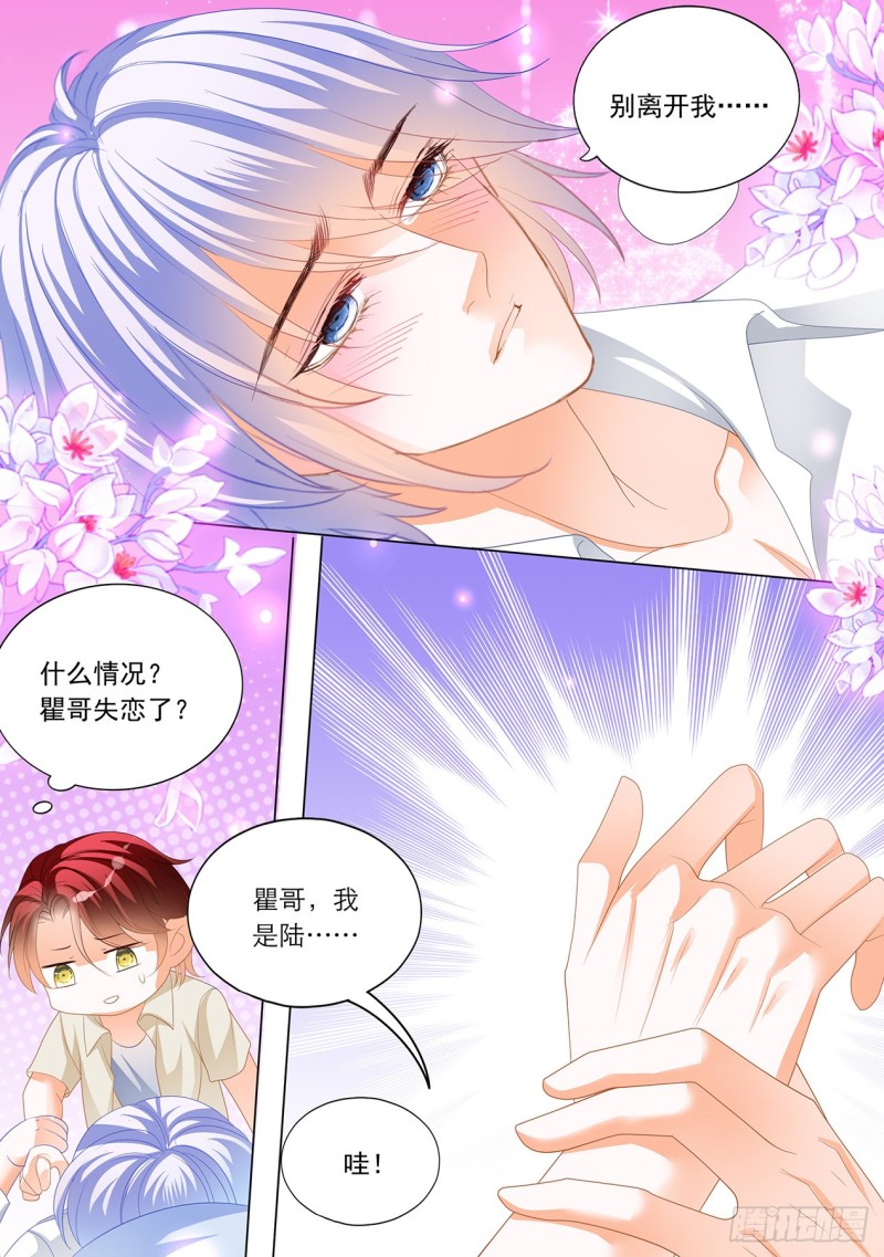 瞿哥吻了小七？！8
