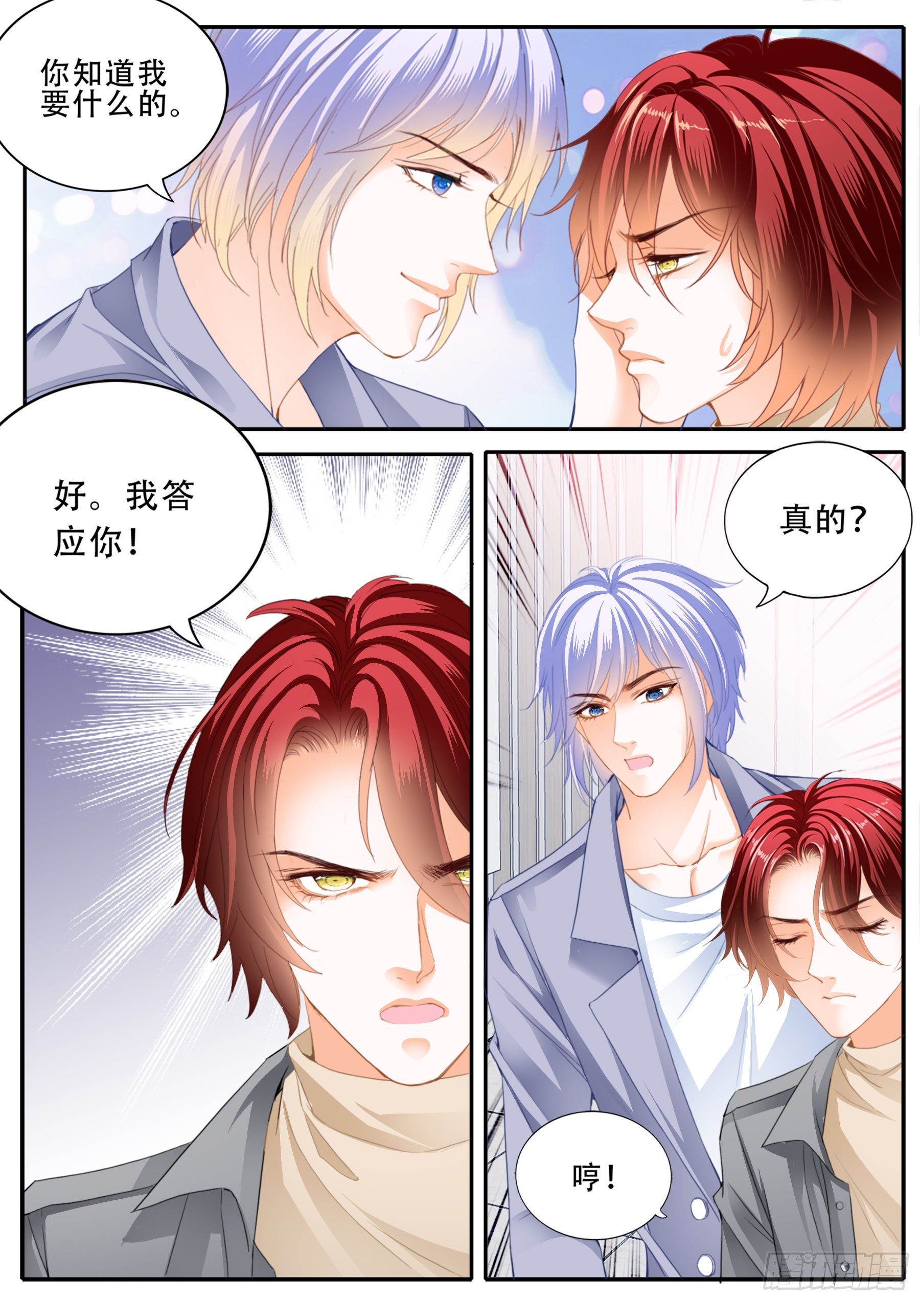 被算计了8