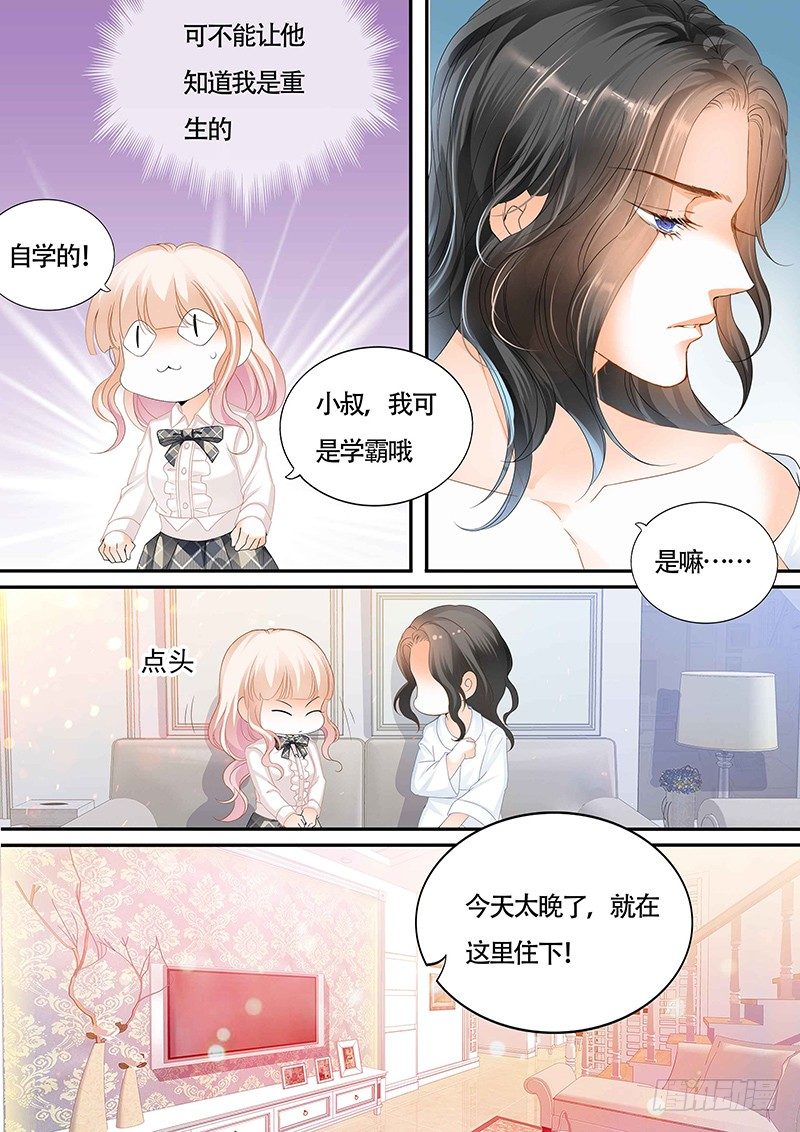 为小叔疗伤8