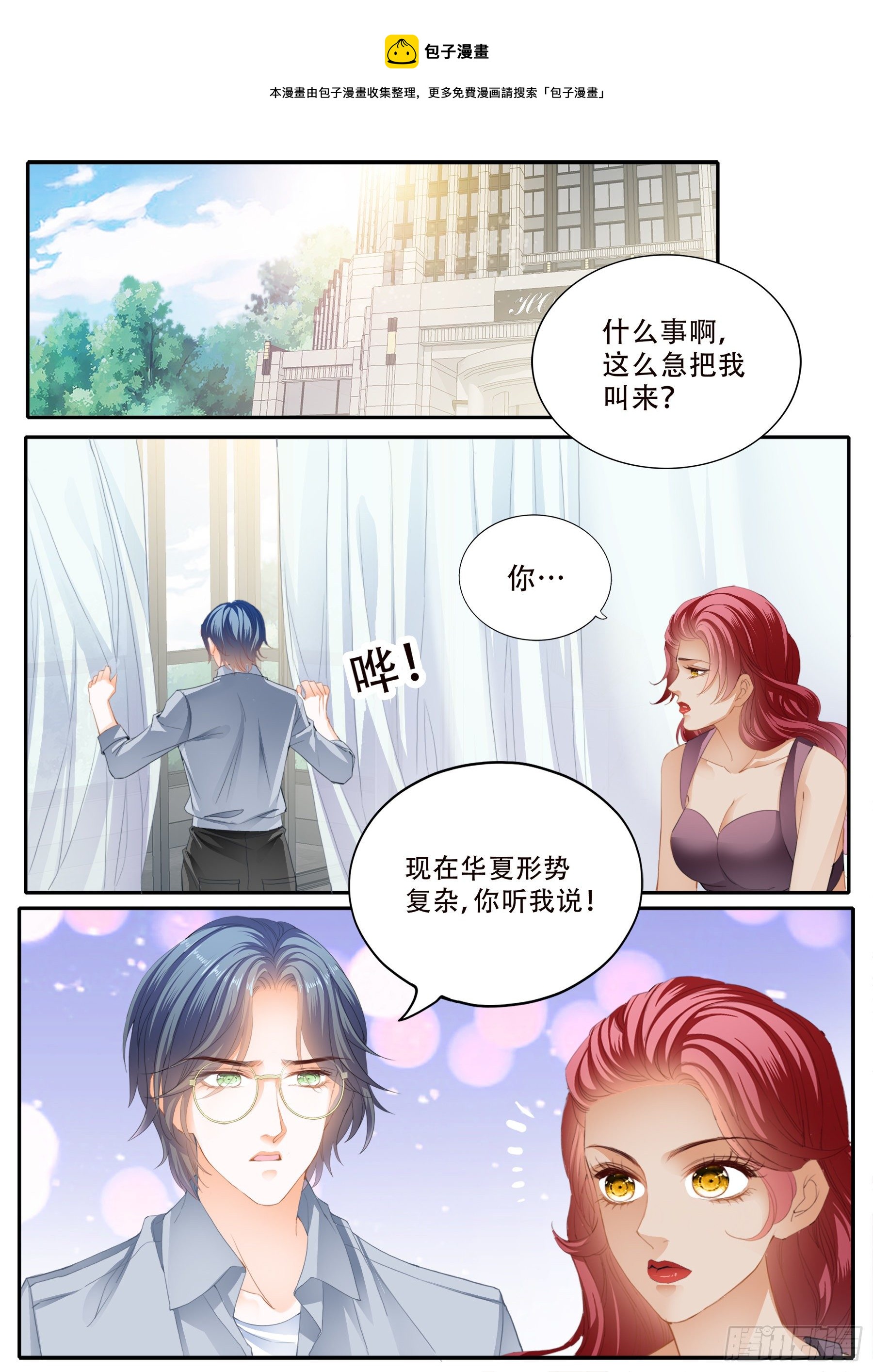 保护爵爷的小文11