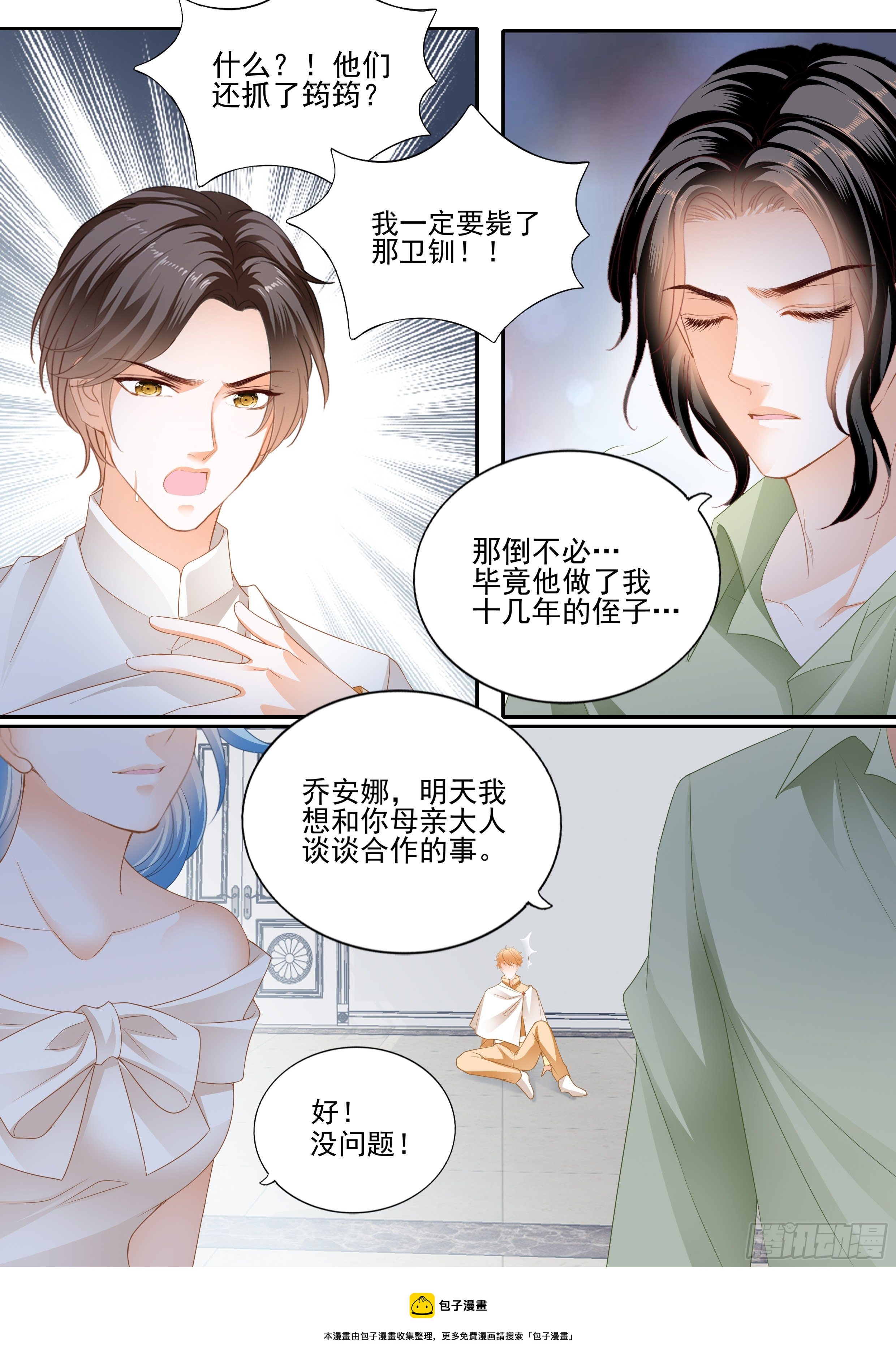 相爱的援兵4